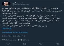 توهین رسایی به رئیس جمهور / رسائی حسن روحانی مفسد الارض خواند! / آیا درباره رسایی ماده ۶۰۹  قانون مجازات اسلامی  اجرا می شود؟