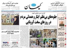کیهان: آمریکا ممکن است رکورددار مرگ و میر در اثر کرونا شود
