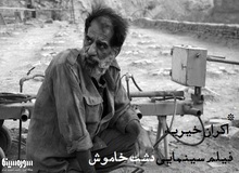 تقدیم اکران ویژه «دشت خاموش» برای تامین دیه زندانیان محکوم به قصاص
