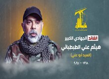 حزب الله ترور هیثم علی طباطبایی، فرمانده ارشد خود را تائید کرد
