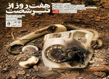 تئاتر" هفت روز  از تیر شصت" به روی صحنه می رود 