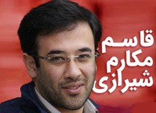 قاسم مکارم نوه آیت‌الله مکارم شیرازی نیست/ مسؤولان نظارتی با شایعه‌پردازان برخورد کنند