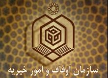 تحقیق و تفحصی که خاک می‌خورد؛ تفحص از اوقاف دوباره به جریان می‌افتد/ نماینده مجلس: اوقاف همکاری نکرده و جواب ۱۶ سوال نمایندگان را نمی دهد