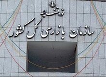 هشدار سازمان بازرسی به سازمان تعزیرات درباره گرانی برنج