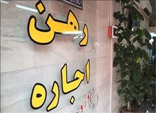 اجاره بهای خانه‌های ۶۰ متری در مناطق مختلف تهران چقدر است؟