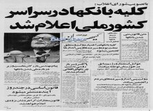 اعلام ملی شدن بانکها در سراسر کشور
