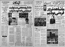 آغاز ممنوعیت پخش ترانه با صدای زنان از رادیو - تلویزیون ملی ایران