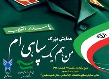 طهرانچی با لباس سپاه در دانشگاه آزاد حاضر شد+ عکس