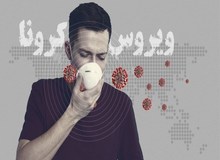 کرونای خفیف چیست؟ /چگونه مبتلایان کرونا ویروس خفیف را در خانه درمان کنیم؟/  طول دوره نوع خفیف بیماری کرونا ۱۴ روز است 