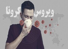 کرونای خفیف چیست؟ /چگونه مبتلایان کرونا ویروس خفیف را در خانه درمان کنیم؟/  طول دوره نوع خفیف بیماری کرونا ۱۴ روز است 