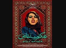  واکنش ارگان رسانه ای نزدیک به حزب موتلفه به فیلم عنکبوت مقدس: دشمن روی مقدس‌ترین سرمایه مردم، قمار کرده است