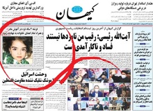 واکنش کیهان به انتشار تصویر «دختر مدل روسی» به جای شهید غزه در روزنامه/ اینگونه اشتباهات در رسانه‌ها متداول است/ خبر صداوسیما را پوشش دادیم