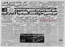 در اولین تعطیلات عید پس از انقلاب به دانش آموزان تکلیف درسی داده نمی‌شود/  دریادار محمود علوی فرمانده نیروی دریایی بازداشت شد