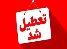 مدارس این استان‌ها فردا (۱۱ آذر) تعطیل شد/ اسامی تکمیل می‌شود
