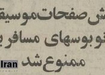 پخش موسیقی در اتوبوس مسافری ممنوع شد