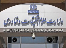 وزارت علوم اجازه نمی‌دهد محیط دانشگاه ناامن باشد