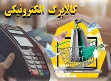 خبر مهم برای جاماندگان از یارانه ۴ میلیونی دولت/ کالابرگ جاماندگان در این تاریخ واریز می‌شود/ کالابرگ به چه کارتی واریز می شود؟