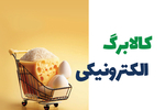 کالابرگ گروه اول امروز واریز شد ۱۵ مهر ۱۴۰۵ + روش استعلام