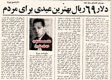 دلار ۶۹ ریالی بهترین عیدی برای آغاز سال ۱۳۵۱ 
