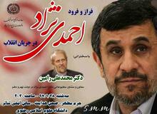 سایت نزدیک به احمدی نژاد:  محمدعلی رامین، نه تنها دکتر نیست؛ بلکه معاون و مشاور احمدی نژاد نبوده و ارتباط کاری و اداری نداشته است

