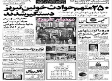 آشوبگران ۳۹ بانک را در تبریز به آتش کشیدند/از سال آینده توسط مسافران، ورود اتومبیل‌های خارجی ممنوع می‌شود
