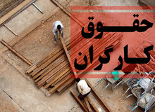 دولت افزایش حقوق کارگران در ۱۴۰۳ را به‌اندازه کارمندان و در محدوده ۱۸ درصد تعیین خواهد کرد