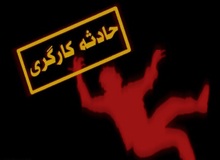 یک کارگر ساختمانی در شیراز با سقوط بر روی میلگرد جان باخت