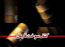 کشف شیوه جدید قاچاق سوخت در هرمزگان / ۳۱ هزار لیتر گازوئیل قاچاق توقیف شد