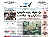 عصبانیت شدید روزنامه کیهان از مشاور «اشرف غنی»/ مردم افغان باید قدر کدام دموکراسی را بدانند؟!/ انتخابات در افغانستان شلم‌شورباست!