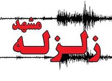 اولین آمار از مجروحان زمین لرزه خراسان رضوی