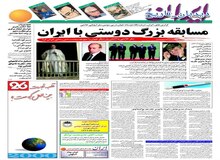 نامه سرگشاده جبهه مشارکت ایران اسلامی به رئیس قوه قضاییه