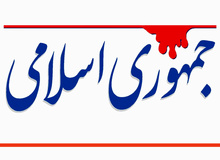 واکنش روزنامه جمهوری اسلامی به جوابیه مجمع تشخیص:  فهمیدیم که از «منافقان و عوامل استکبار» هستیم!
