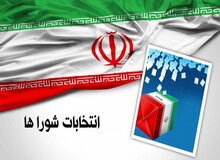 آغاز ثبت نام داوطلبان انتخابات شوراهای روستا و عشایر از ۱۶ فروردین / اعلام ۴ روش غیر حضوری و حضوری