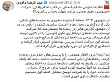 مشاور سابق احمدی‌نژاد: شرکت خصوصی رفیق همتی، برنده پنهان اختلال بانک‌ها؟! شائبه هدایت سود ۵۰ هزار میلیاردی به جیب رفیق شفیق رییس کل بانک مرکزی