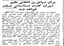 اولین کارت اقامت و کوپن ارزاق برای مهاجران افغان!
