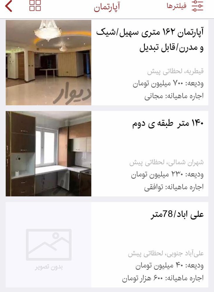 رییس اتحادیه مشاوران املاک : ما قیمت اجاره بها را بالا نمی بریم سایت های دیوار و شیپور قیمت ها را بالا می برند/ قیمت ها در سایت های دلالی بالاست دادستانی تهران با دیوار و شیپور برخورد کند 