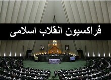 ماجرای فراکسیونی که کلمه «مردم» را از عنوان خود حذف کرد و قالیباف رئیسش شد

