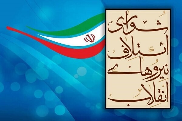کاندیداهای نهایی اصول گرایان در ۱۵۰ حوزه انتخابیه مشخص شد / ۱۶۵ نفر ازنمایندگان بدون رقیب آماده حضور در مجلس هستند + اسامی حوزه های انتخابیه 