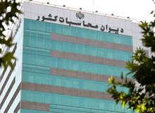 ارجاع پرونده یکی از معاونان رئیس‌جمهور به دادسرای دیوان محاسبات