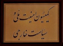 فلاحت‌پیشه: کمیسیون امنیت ملی مغایرت‌های مجمع تشخیص در CFT را بررسی نمی‌کند

