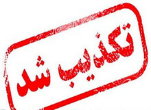 تکذیب شهادت یکی از فرماندهان سپاه زاهدان