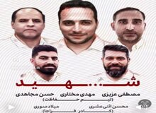 اولین عکس از شهدای حمله به محل زندگی احمدی نژاد/ ۵ نفر به شهادت رسیدند
