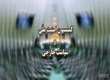 نتیجه طرح تقویت جایگاه سپاه در کمیسیون امنیت ملی چه شد؟