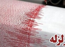 زلزله ۴.۷ ریشتری در سیستان و بلوچستان