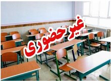مدارس این استان‌ها فردا تعطیل شد+اسامی