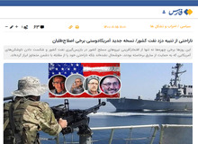 خبرگزاری نزدیک به سپاه/ اصلاح طلبان از تنبیه آمریکا توسط سپاه ناراحت شده اند