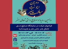 وصال هنرجو: کرونا موجب رکود در بازار صنایع دستی شد/ باید شرایط ویژه‌ای برای احیای بازار "صنایع دستی" فراهم شود