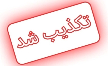 ارگان اطلاع رسانی وابسته به سپاه: حمله به ستاد قوه قضائیه صحت ندارد
