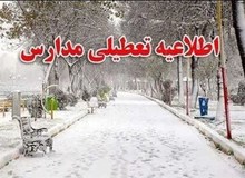 این بار آلودگی هوا، مدارس پایتخت را تعطیل کرد/ مدارس استان تهران غیرحضوری شدند