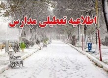 این بار آلودگی هوا، مدارس پایتخت را تعطیل کرد/ مدارس استان تهران غیرحضوری شدند